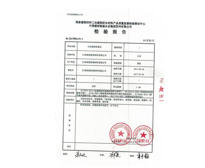 建筑材料测试报告